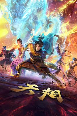 动漫新番星尘列车封面
